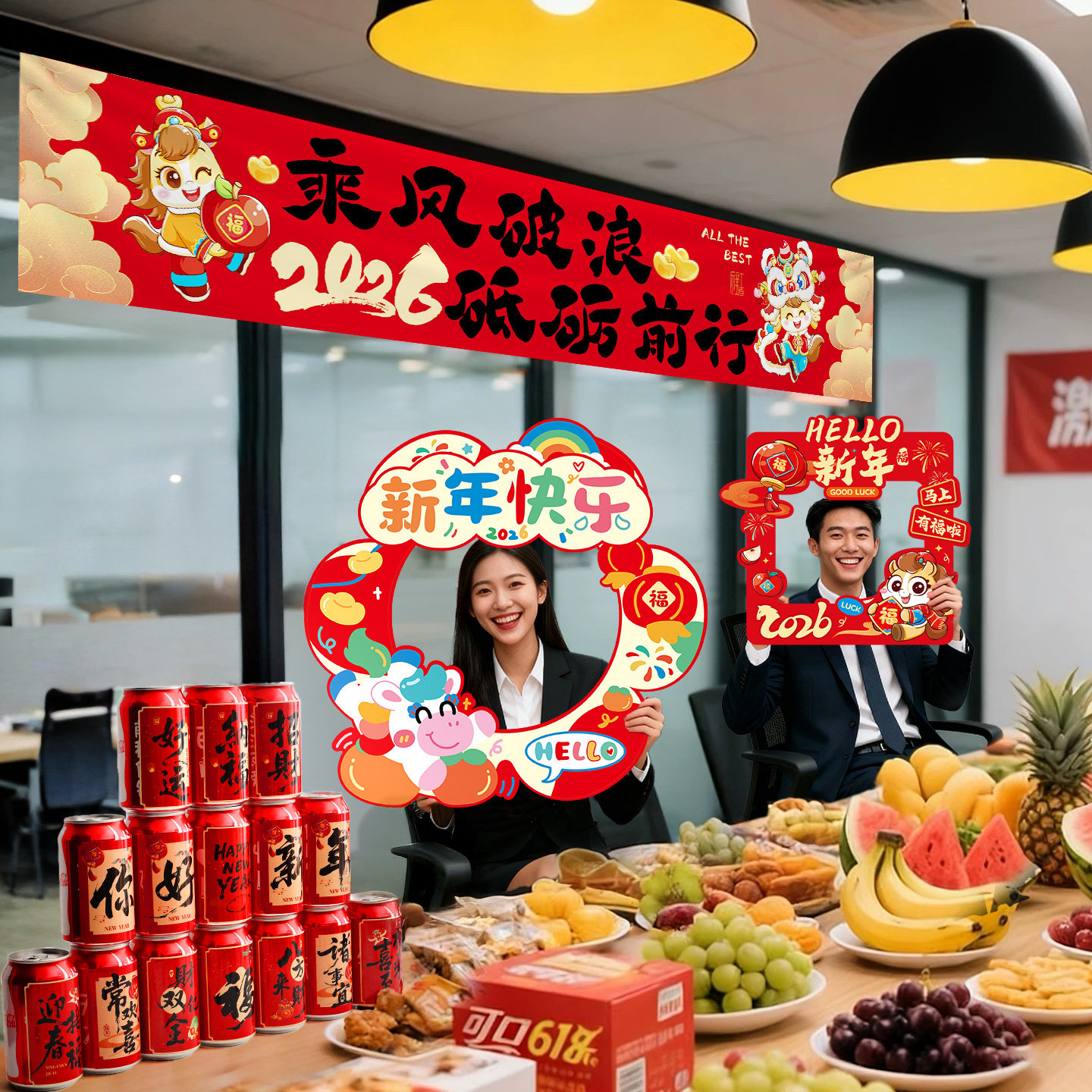 2026马年公司茶话年会活动横幅条幅新年氛围场景布置装饰拍照道具,节庆用品/礼品,装扮布置套餐,淘宝优惠券,粉丝福利购,淘宝优惠卷
