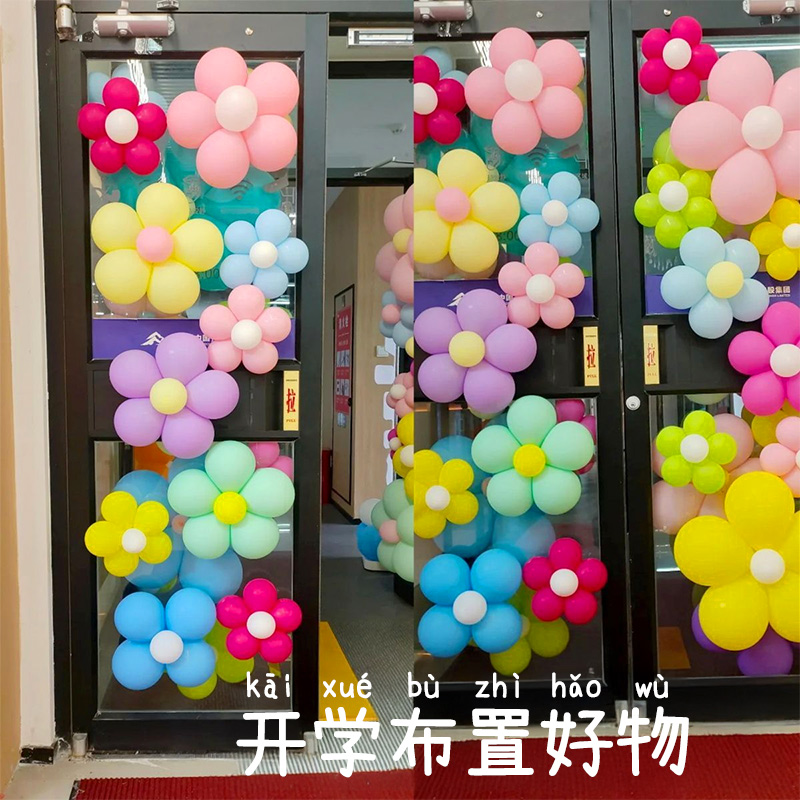 学校开学仪式小学幼儿园教室气球