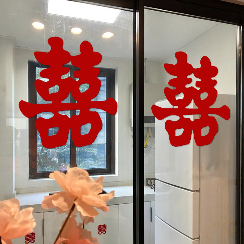 厨房喜字贴结婚专用婚房布置楷喜贴门欢喜玻璃贴纸推拉门新房装饰图片