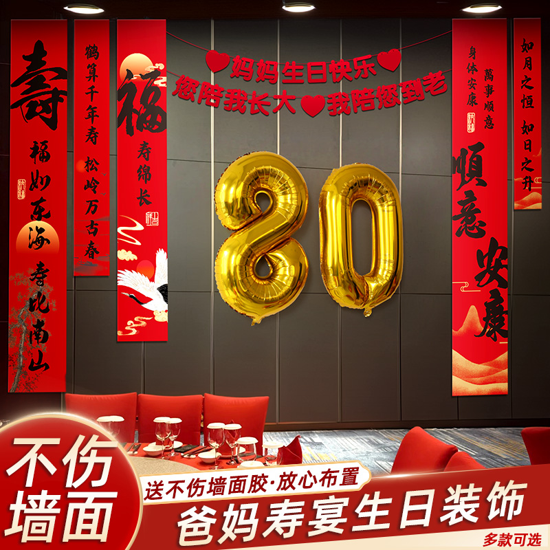 老人寿宴场景布置祝寿生日装饰