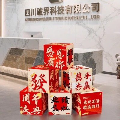 周年庆场景布置活动堆堆盒摆件