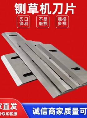 铡草机刀片65锰钢刀铡草机精钢刀片打草机刀片合金刀原厂铡草机刀