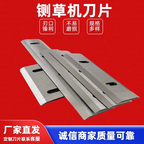 铡草机刀片65锰钢刀铡草机精钢刀片打草机刀片合金刀原厂铡草机刀