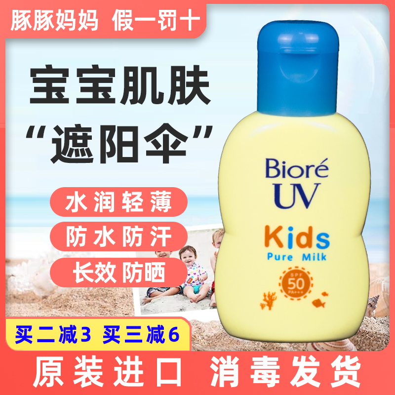 日本碧柔儿童物理防晒霜SPF50