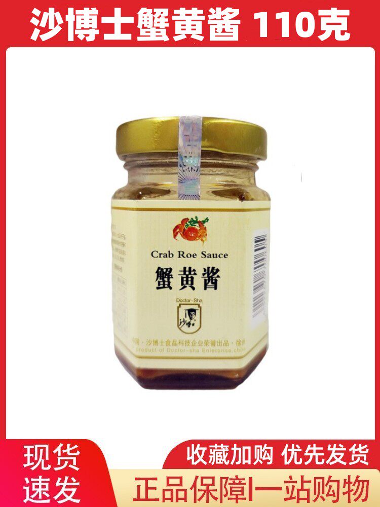 拍2瓶包邮 原味精装蟹黄酱沙博士蟹黄酱110g蟹黄膏豆腐低卡拌饭酱