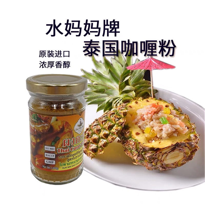 泰国进口 水妈妈牌咖喱粉100g 家用黄咖喱炒饭鱼蛋牛肉东南亚香