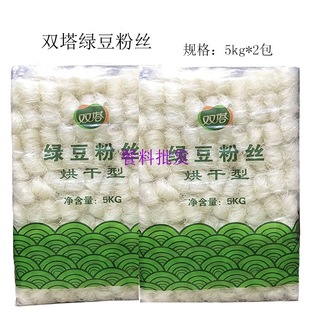 双塔绿豆粉丝5kg*2整箱商用 弹爽劲道花甲鸭血 扇贝 火锅凉拌粉丝
