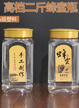 蜂蜜瓶塑料瓶子高档2斤1斤装加厚带内盖蜂蜜专用瓶食品级透明密封