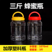 塑料蜂蜜瓶子3斤透明食品级密封罐三斤装 糖1.5公斤带内盖加厚1升