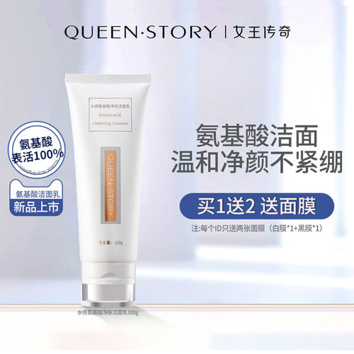 女王传奇温和不紧绷控油保湿补水