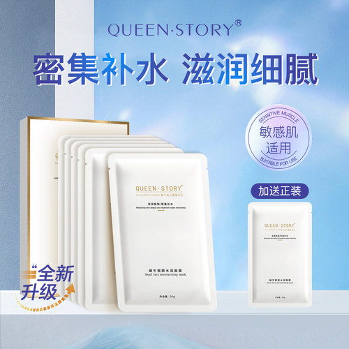 蜗牛原液面膜深层补水女王传奇
