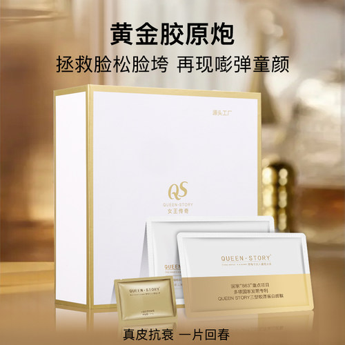 三型胶原蛋白微分子抗衰 胶原炮面膜