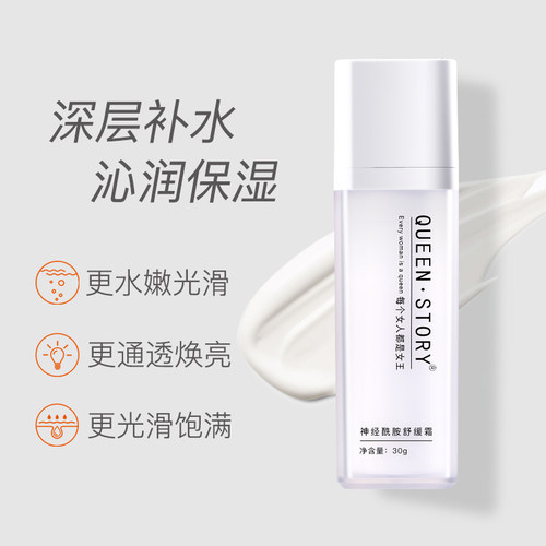 女王传奇补水保湿舒缓修护