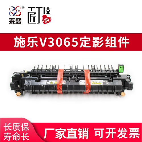 适用施乐五代3065打印机