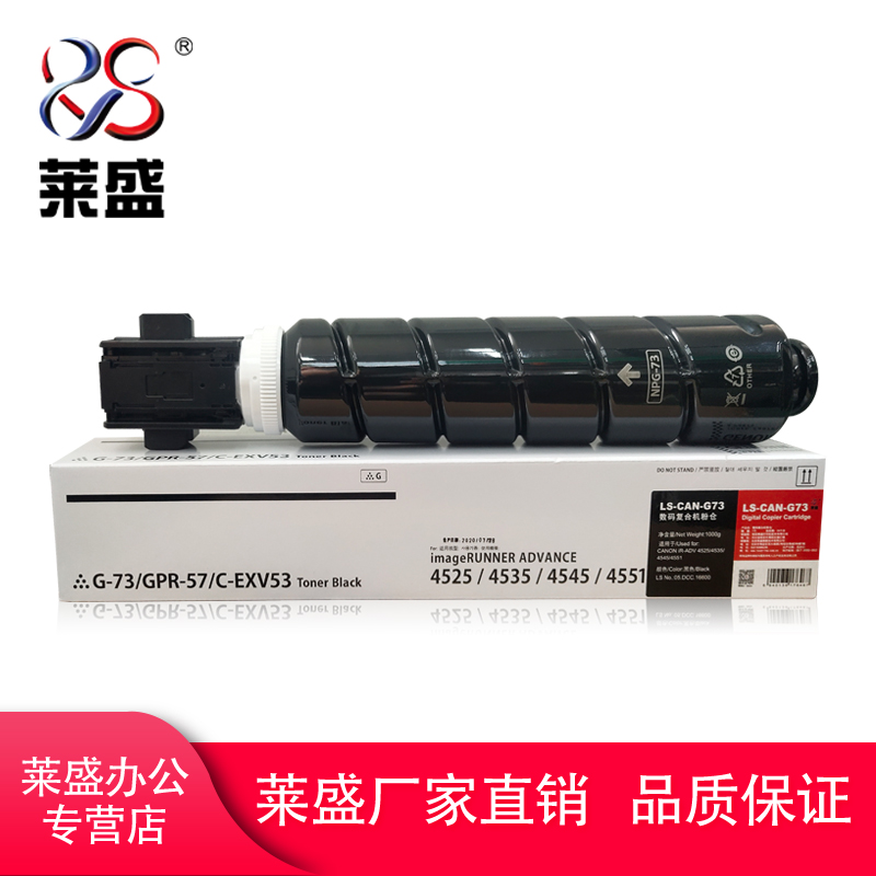 莱盛复印机硒鼓佳能NPG-73粉盒