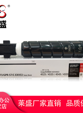 莱盛适用佳能NPG-73粉盒iR-ADV4535墨盒ADV4525墨粉iR-ADV4545复印机碳粉iR-ADV4551 4525墨粉仓4535粉盒硒鼓