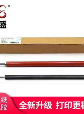 莱盛适用惠普M106 203 M227 130 134定影下辊M102 104 203胶辊M132 148DW压力辊佳能MF263 266 269 161 113