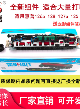 莱盛适用HP惠普M126a定影组件HP128 125 127a定影组件HP128 125 127 126A NF FW定影组件 定影器