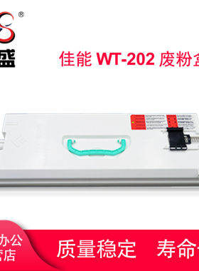 适用 佳能WT-202废粉盒IR ADV C3020 C5535 C5540 C5550 C5560 C3320 C3325 C3330 C3520 C3525 C3530废粉仓