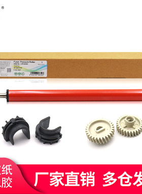 莱盛 适用HP惠普M402 M403 M405 427 329定影下辊HP M402 hpM403定影辊胶辊压力辊轴套 齿轮