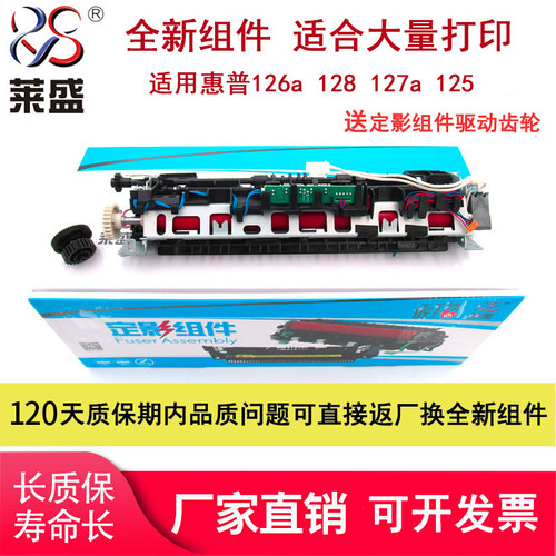 莱盛适用惠普126a128定影组件