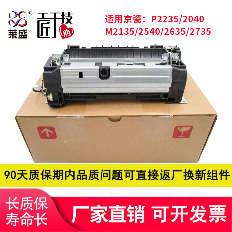 莱盛适用京瓷P2235定影组件2045