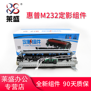 P3004定影器 M3104 莱盛适用HP惠普M232定影组件M233 M208