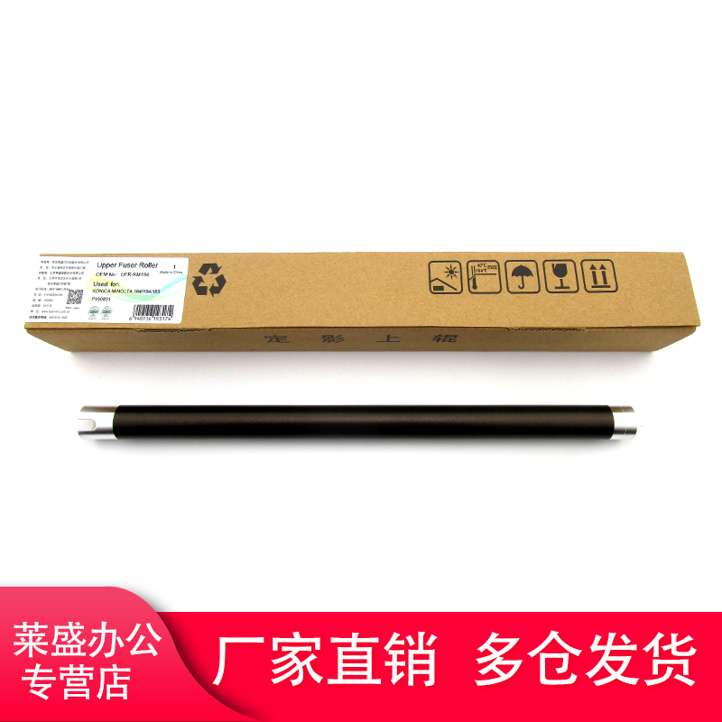 莱盛适用柯尼卡美能达定影上辊