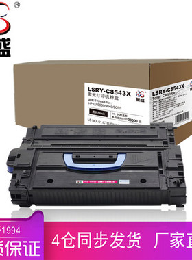 莱盛 C8543X硒鼓适用HP LJ 9000 9040 9050惠普激光打印机粉盒黑色硒鼓打印机鼓厂家直销