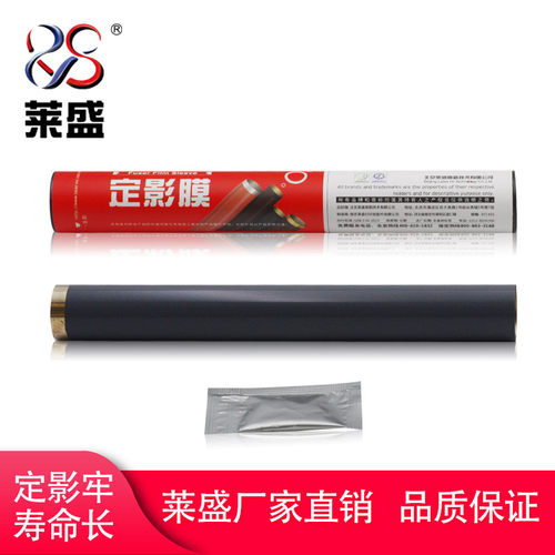 适用利盟MX710定影膜莱盛