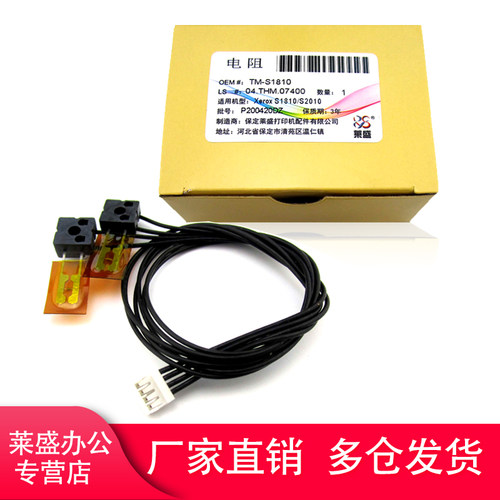 莱盛适用施乐S1810热敏电阻