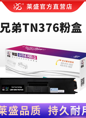 莱盛适用兄弟TN376k粉盒 硒鼓8250兄弟8650激光打印机8400黑色粉盒L9200cdw