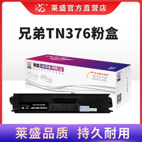 莱盛适用兄弟TN376k粉盒 硒鼓8250兄弟8650激光打印机8400黑色粉盒L9200cdw