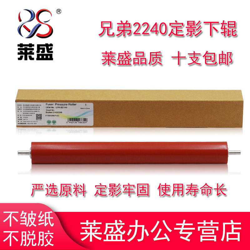 莱盛 适用 兄弟1518 1618下辊1608 1118 1818 1813 联想1840 1851 2655 7206 7216 7256定影下辊 加热辊 胶辊