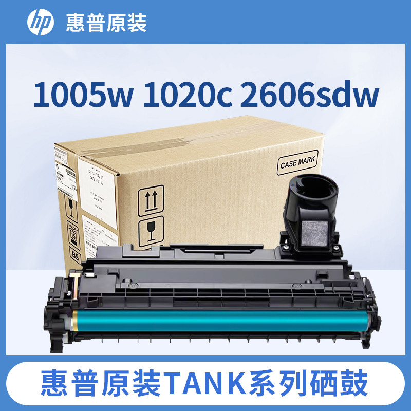 全新原装适用HP惠普TANK1005w硒鼓2606sdw 1020c硒鼓158A成像鼓
