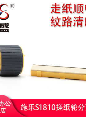 莱盛适用富士施乐S1810搓纸轮分页器S2010 2220 2011 2320 2420 2520 2110 2150 2350纸盒搓纸轮分离垫阻尼垫