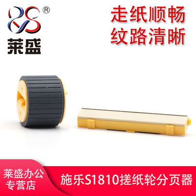 莱盛适用富士施乐S1810搓纸轮分页器S2010 2220 2011 2320 2420 2520 2110 2150 2350纸盒搓纸轮分离垫阻尼垫