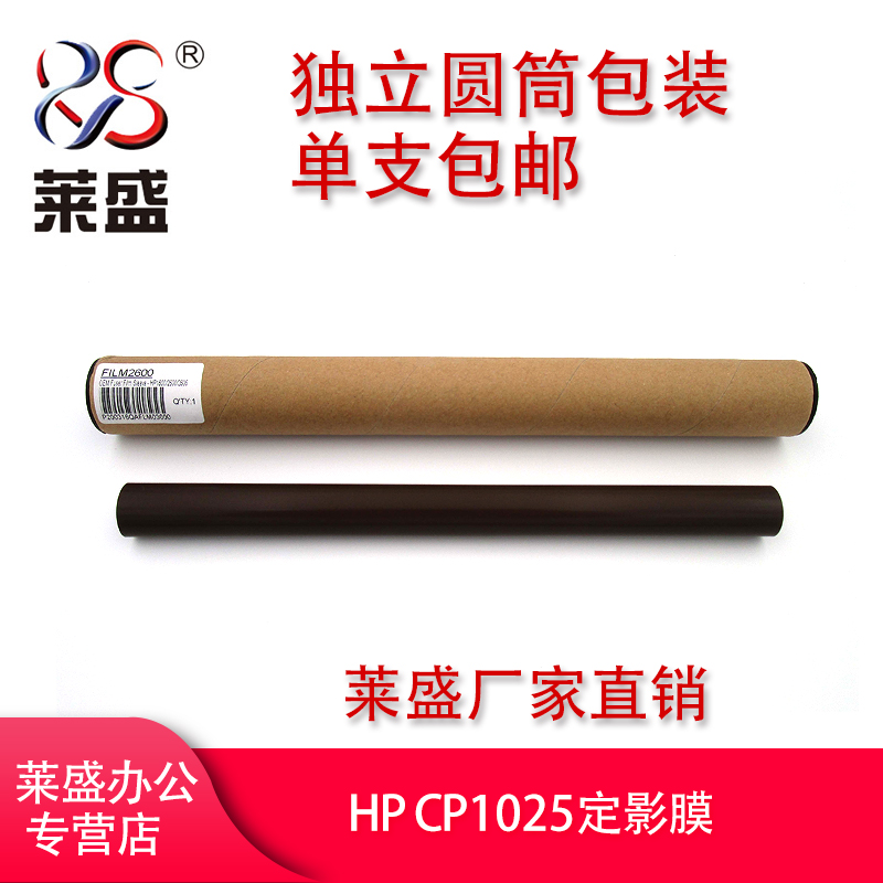 适用原装惠普M553 M277定影膜 276 252 251 Pro 200 2600 2605 177 CM1017 CP1025 2605 2600加热膜