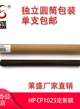 适用原装惠普M553 M277定影膜 276 252 251 Pro 200 2600 2605 177 CM1017 CP1025 2605 2600加热膜