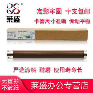 P265 适用 228b 莱盛 P225上辊 DP301DN 225 东芝DP300D 施乐M268 DP302DNF加热辊 268 定影上辊 P288