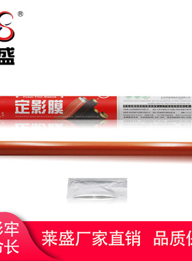 莱盛 适用 惠普HP CP 5525 M750 M775 M770 定影膜加热膜 佳能IRC2020 2030 HP 5225 加热膜定影膜配硅油
