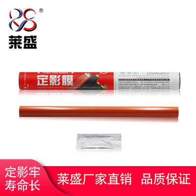 莱盛惠普定影膜加热膜佳能硅油