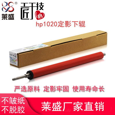 莱盛适用惠普1020定影下辊 M1005 HP1018  1010定影下胶辊 佳能2900 2900+ LBP3000定影下辊