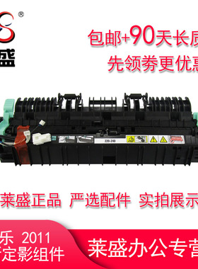 莱盛适用 施乐S1810加热组件 2010 2420 2220 S2420定影组件 S2011 2320 2520定影器S2110加热组件打印机配件