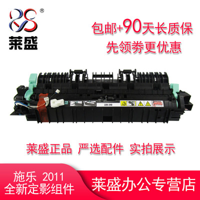 莱盛适用 施乐S1810加热组件 2010 2420 2220 S2420定影组件 S2011 2320 2520定影器S2110加热组件打印机配件