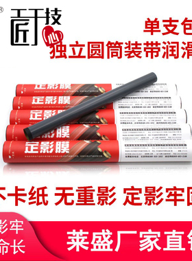 莱盛 适用惠普HP1010 1018 1020 M1005定影膜HP1012 1015 1319 3020 3030佳能2900 3000 4150定影 定影膜下辊