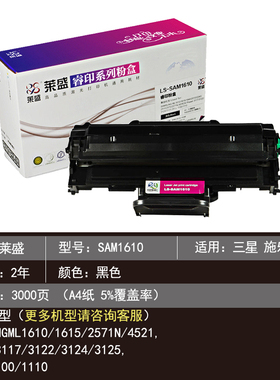 莱盛1610硒鼓适用三星打印机ML1615 2010 2510 2570 2571 4521 4321施乐3117 3122 3124 3125粉盒dell1100