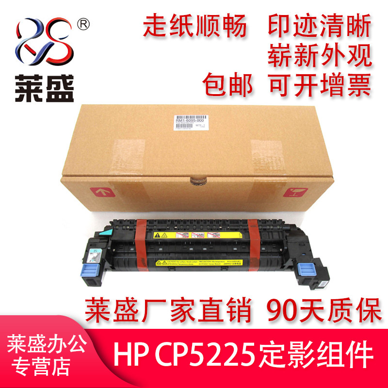 莱盛适用惠普HP5225加热组件