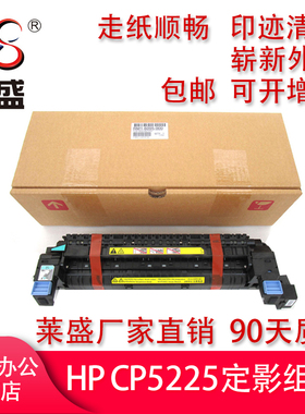 莱盛 适用 惠普 HP5225加热组件 HP CP5225定影组件 佳能C2230 9100加热组件 定影组件 热凝器