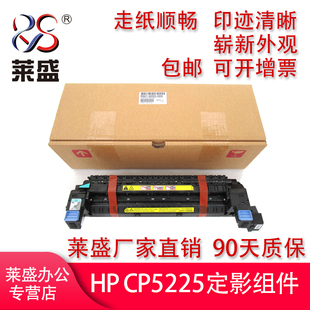 莱盛 适用 惠普 HP5225加热组件 HP CP5225定影组件 佳能C2230 9100加热组件 定影组件 热凝器